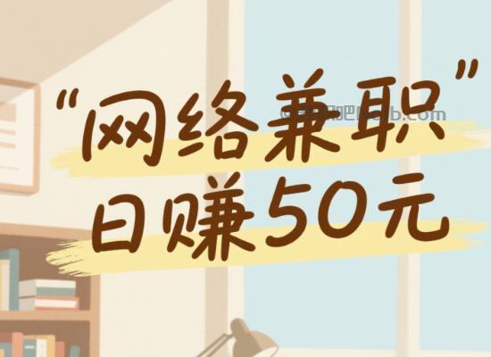 淮南线上居家工作适合找哪些兼职 第1张 淮南线上居家工作适合找哪些兼职 第1张